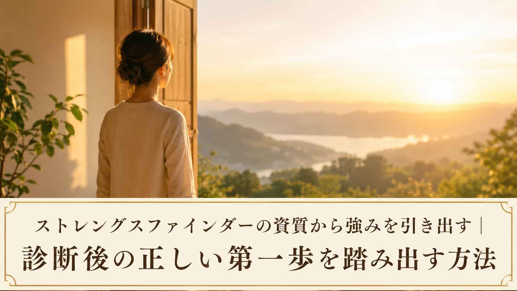 ストレングスファインダーの資質から強みを引き出す|診断後の正しい第一歩を踏み出す方法